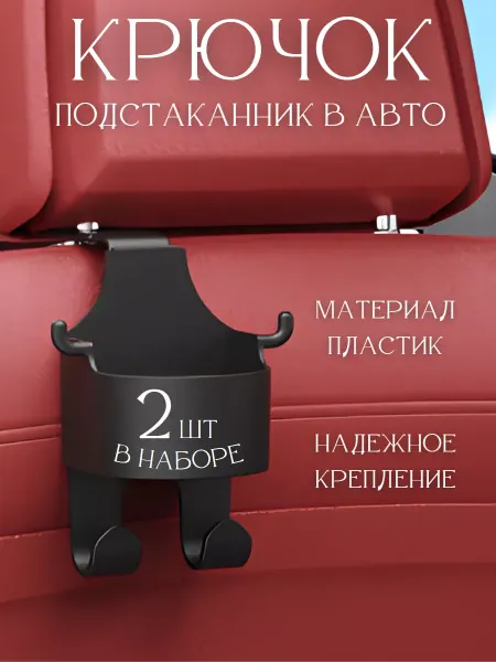 MATIN MAISON Подстаканник Органайзер на сиденье в автомобиль
