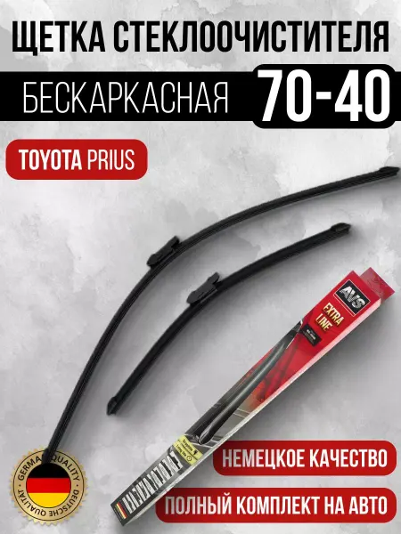 OLGA-CAR Щетки стеклоочистителя дворники для TOYOTA Prius