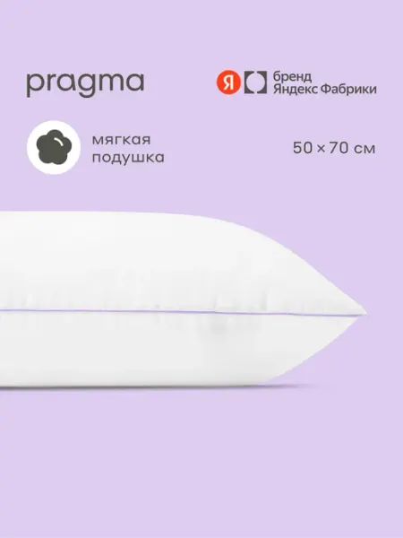 Подушка c микрогелевым волокном Pragma Rilus, 50х70 см