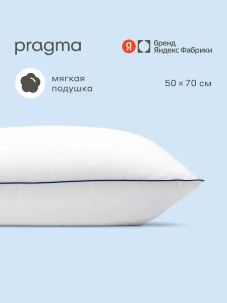 Pragma Подушка с чехлом из натурального хлопка Somol, 50х70 см