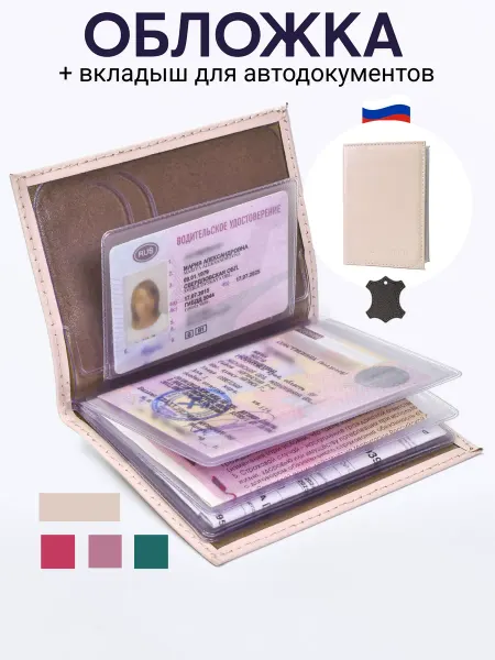 Slavir Кожаная обложка для автодокументов пудрового цвета