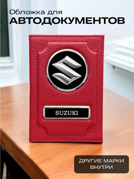 SWELS Обложка для автодокументов кожаная Сузуки