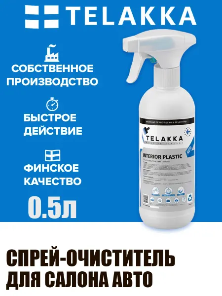 TELAKKA SYSTEMS Очищающий состав для пластиковых элементов автомобиля