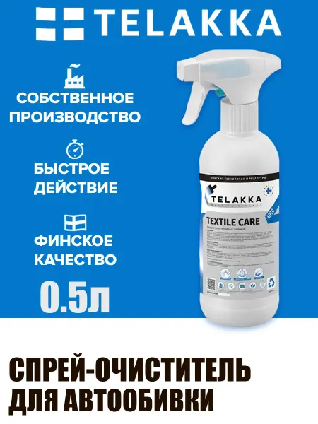 TELAKKA SYSTEMS Профессиональная автохимия аэрозоль для чистки обивки
