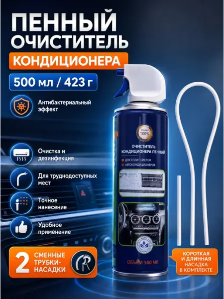 Быт и Комфорт Очиститель кондиционера пенный для авто и дома