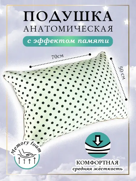 SKANDIAdesign Подушка ортопедическая с эффектом памяти 50х70 см