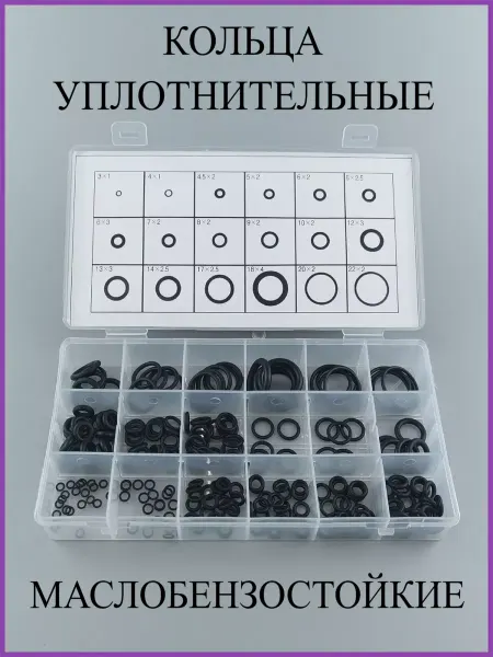 ВРР Резиновые уплотнительные кольца набор 225 шт