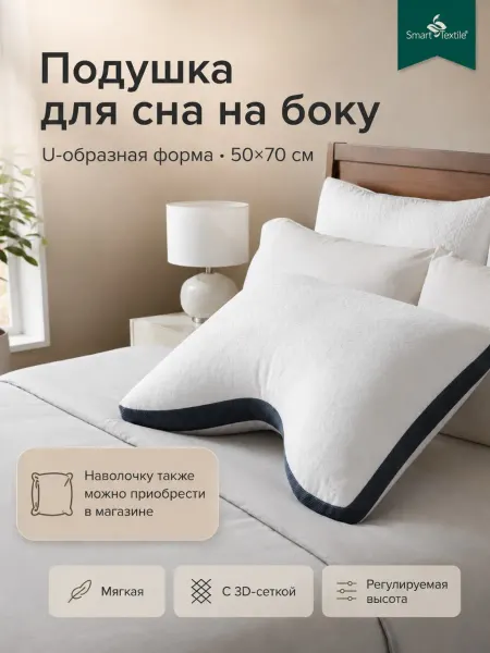 Smart-Textile Ортопедическая подушка для сна 50х70