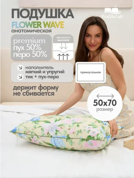 TextileLab Подушка 50х70 1 шт пух перо натуральная для сна