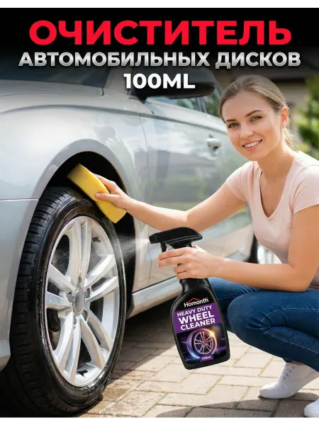 Очиститель автомобильных дисков