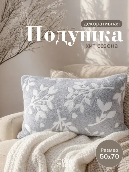 TIM-TEX Декоративная подушка 50х70, 1 шт