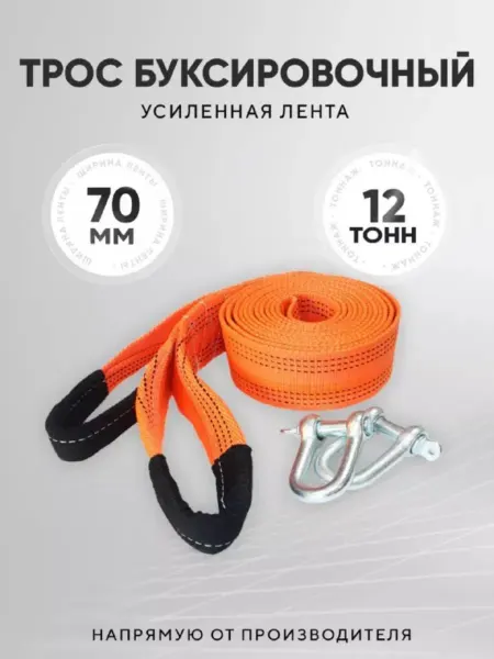 Сигма Трос буксировочный автомобильный 12 т 5 м с шаклами