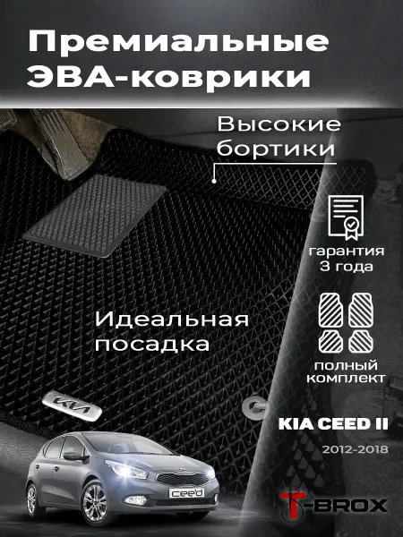 T-Brox Автомобильные эва коврики Киа Сид 2 Kia Ceed JD