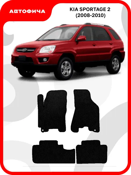 АВТОФИЧА Коврики для Киа Спортейдж 2 Рестайлинг Kia Sportage KM