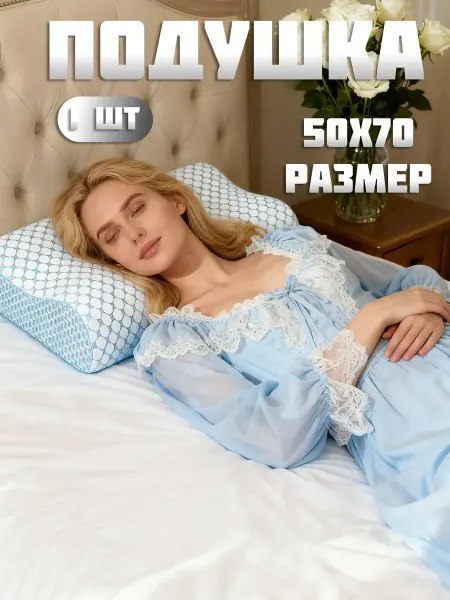 Unifico Подушка 50х70 ортопедическая 1 шт для сна