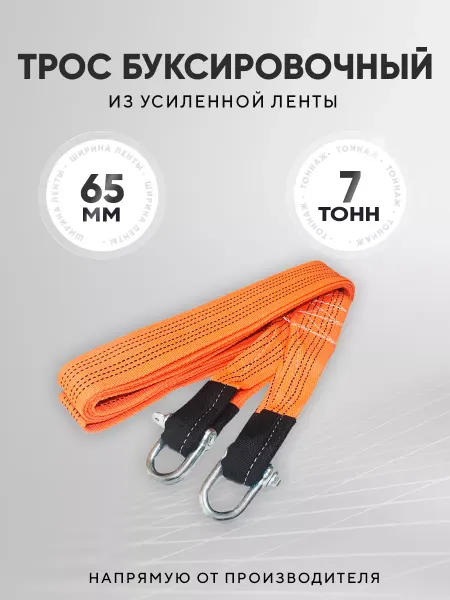 Сигма Трос буксировочный автомобильный 7 т 5 м с шаклами