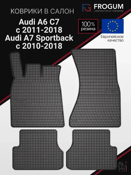 Frogum Коврики автомобильные резиновые Audi A6 C7, Sportback