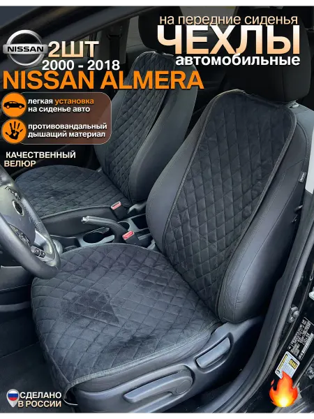 CONTINENTAL Чехлы на сиденья nissan almera комплект 2 шт