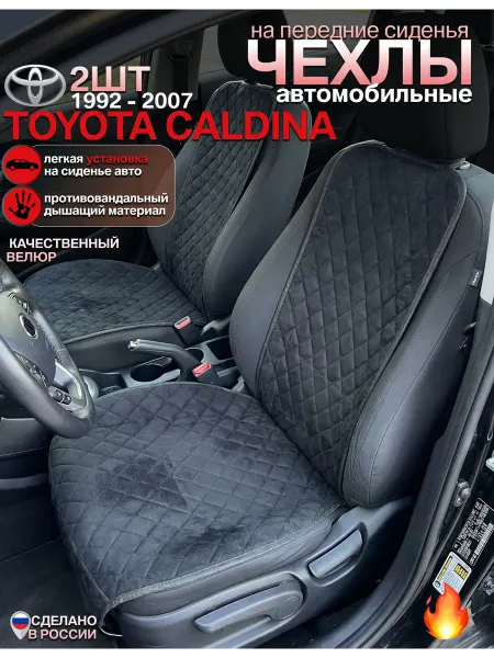 CONTINENTAL Чехлы на сиденья toyota caldina комплект 2 шт