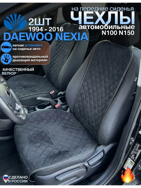 CONTINENTAL Чехлы на сиденья daewoo nexia комплект 2 шт велюр