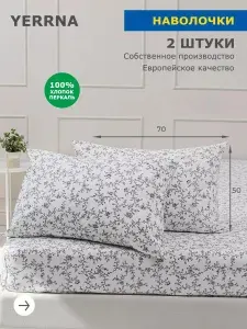 Наволочки 50х70 2 шт, хлопок, YERRNA, Шуйские ситцы