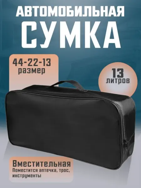 Органайзер-сумка для автомобилиста с множеством отделений