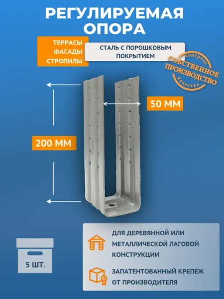 ДекТай Опора для бруса регулируемая РПО-Венти 50х70х200П 5 шт