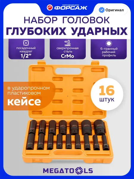 MEGATOOLS Набор 6-гранных ударных глубоких головок 1 2", 16 штук