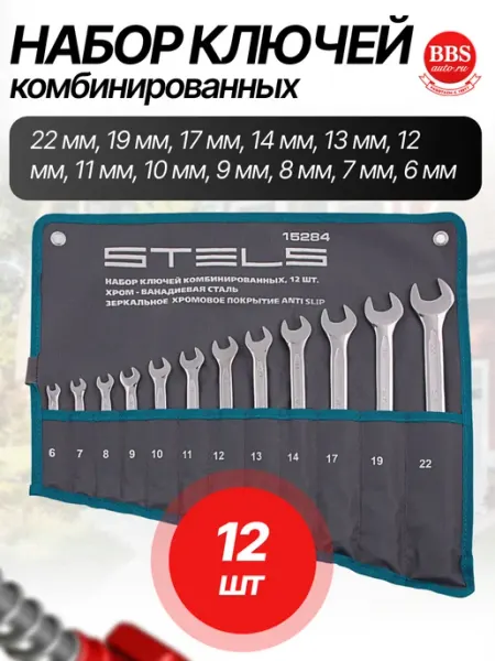 STELS Набор ключей комбинированных 6-22мм CrV 12шт 15284