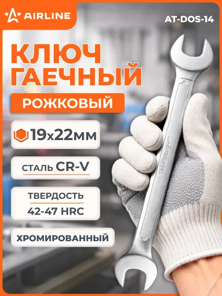 AIRLINE Ключ рожковый 19х22мм PRO пласт.подвес