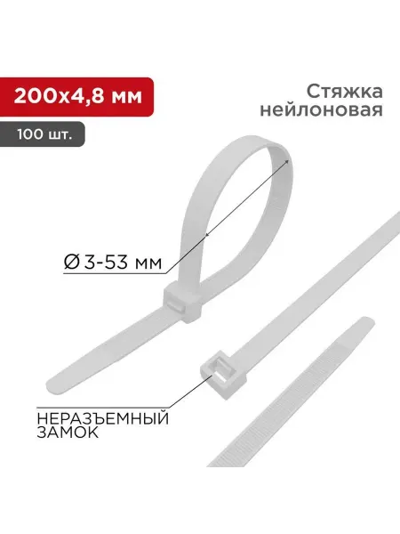 REXANT Стяжка нейлоновая 200x4,8мм, белая (100 шт уп)