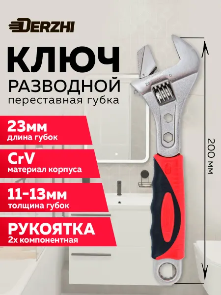 DERZHI Ключ разводной сантехнический, CrV 200мм