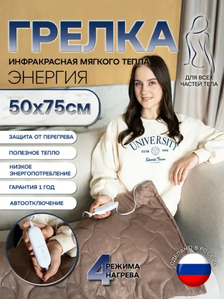 Островок тепла Грелка электрическая 50х75 см