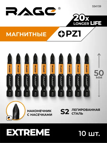 Rage Биты магнитные для дрели шуруповерта S2 PZ1 x 50 мм 10 шт