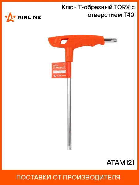AIRLINE Ключ TORX T40 Т-образный