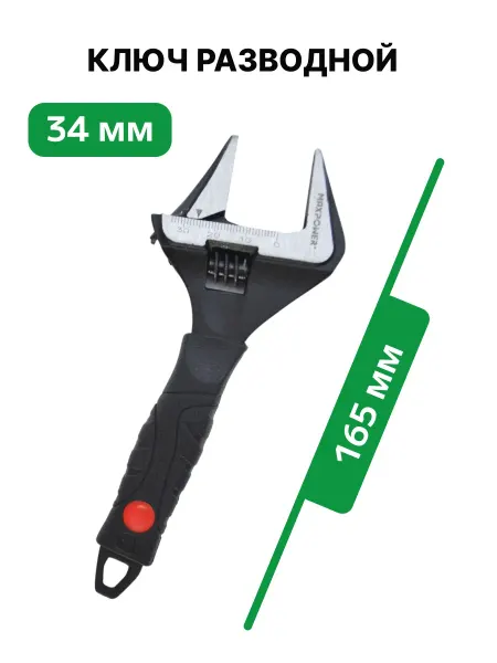 MAXPOWER Разводной ключ M11375