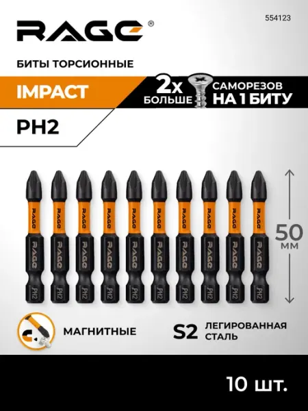 Rage Биты торсионные ударные PH2x50мм, набор бит 10 шт