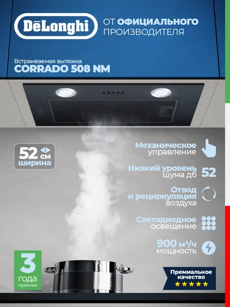 DeLonghi Вытяжка для кухни встраиваемая CORRADO 508 NM, 52 см