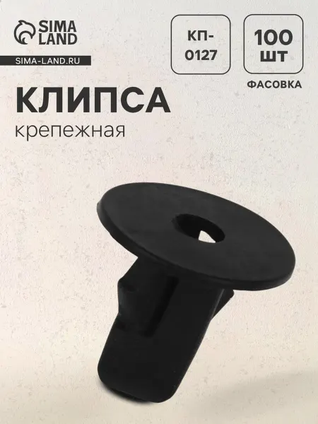 Нет бренда Универсальная крепежная клипса для авто КП-0127, 100 шт