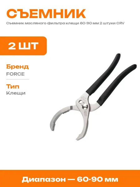 Съемник масляного фильтра для авто переставной 60-90 2 шт