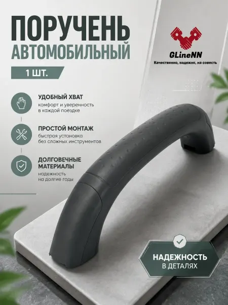 Поручень для а м Газель