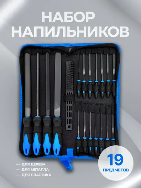 Набор напильников и надфилей по металлу