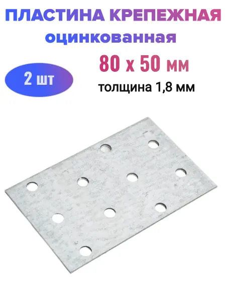 Стройбат Пластина соединительная 50х80 мм (2 шт)