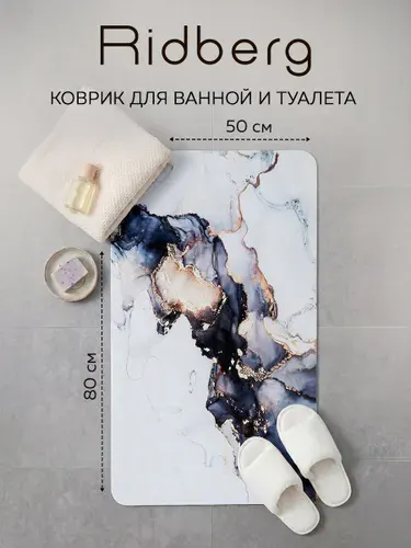 Резиновый коврик для ванной и туалета быстросохнущий 50х80 см